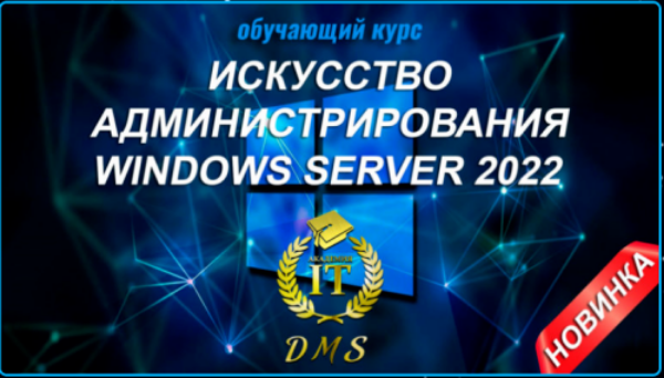 [DarkMaycal Sysadmins] Искусство Администрирования_0.png